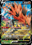Galarian Zapdos V - 237/184 (237/184) [S8b: VMAX Climax]