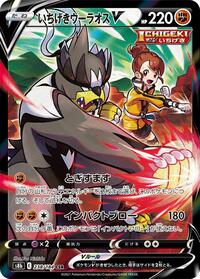 Single Strike Urshifu V - 238/184 (238/184) [S8b: VMAX Climax]