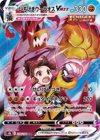Single Strike Urshifu VMAX - 239/184 (239/184) [S8b: VMAX Climax]