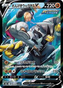 Rapid Strike Urshifu V - 240/184 (240/184) [S8b: VMAX Climax]