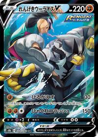 Rapid Strike Urshifu V - 240/184 (240/184) [S8b: VMAX Climax]