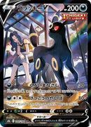 Umbreon V - 244/184 (244/184) [S8b: VMAX Climax]