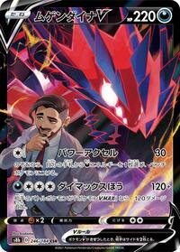 Eternatus V - 246/184 (246/184) [S8b: VMAX Climax]
