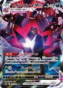 Eternatus VMAX - 247/184 (247/184) [S8b: VMAX Climax]