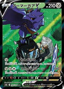 Corviknight V - 248/184 (248/184) [S8b: VMAX Climax]