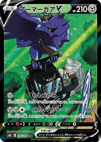 Corviknight V - 248/184 (248/184) [S8b: VMAX Climax]
