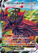 Corviknight VMAX - 249/184 (249/184) [S8b: VMAX Climax]