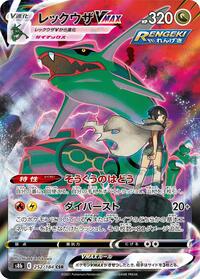 Rayquaza VMAX - 252/184 (252/184) [S8b: VMAX Climax]