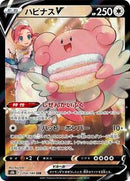Blissey V - 254/184 (254/184) [S8b: VMAX Climax]