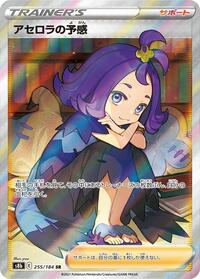 Acerola's Premonition - 255/184 (255/184) [S8b: VMAX Climax]