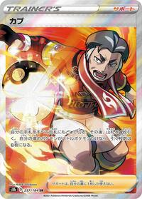 Kabu (257/184) [S8b: VMAX Climax]