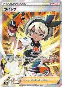 Bea (261/184) [S8b: VMAX Climax]