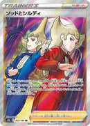Sordward & Shielbert (263/184) [S8b: VMAX Climax]