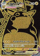 Pikachu VMAX - 279/184 (279/184) [S8b: VMAX Climax]