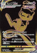 Mew VMAX (280/184) [S8b: VMAX Climax]