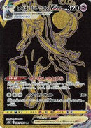 Shadow Rider Calyrex VMAX - 281/184 (281/184) [S8b: VMAX Climax]