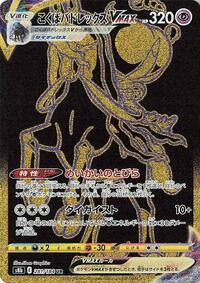 Shadow Rider Calyrex VMAX - 281/184 (281/184) [S8b: VMAX Climax]