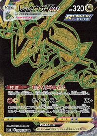 Rayquaza VMAX - 284/184 (284/184) [S8b: VMAX Climax]