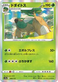 Torterra (008/172) [S12a: VSTAR Universe]