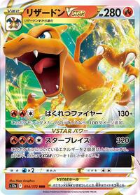 Charizard VSTAR - 014/172 (014/172) [S12a: VSTAR Universe]