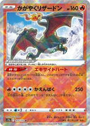 Radiant Charizard (015/172) [S12a: VSTAR Universe]