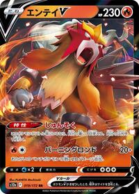 Entei V - 019/172 (019/172) [S12a: VSTAR Universe]