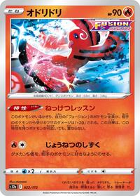 Oricorio - 022/172 (022/172) [S12a: VSTAR Universe]