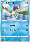 Keldeo - 032/172 (032/172) [S12a: VSTAR Universe]