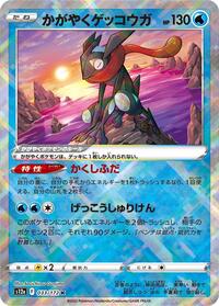 Radiant Greninja (033/172) [S12a: VSTAR Universe]