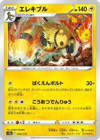 Electivire - 035/172 (035/172) [S12a: VSTAR Universe]