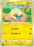 Mareep - 036/172 (036/172) [S12a: VSTAR Universe]