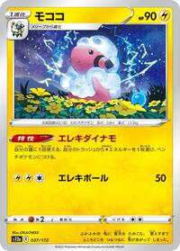 Flaaffy (037/172) [S12a: VSTAR Universe]