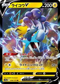 Raikou V - 038/172 (038/172) [S12a: VSTAR Universe]