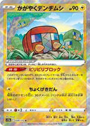 Radiant Charjabug (039/172) [S12a: VSTAR Universe]