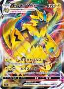 Zeraora VMAX - 041/172 (041/172) [S12a: VSTAR Universe]