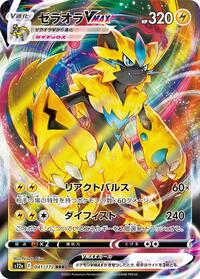 Zeraora VMAX - 041/172 (041/172) [S12a: VSTAR Universe]