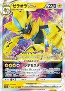 Zeraora VSTAR - 042/172 (042/172) [S12a: VSTAR Universe]