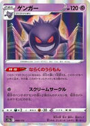 Gengar (048/172) [S12a: VSTAR Universe]