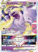 Mewtwo VSTAR - 051/172 (051/172) [S12a: VSTAR Universe]
