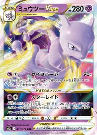 Mewtwo VSTAR - 051/172 (051/172) [S12a: VSTAR Universe]