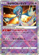 Radiant Gardevoir (055/172) [S12a: VSTAR Universe]