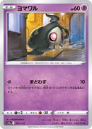 Duskull - 057/172 (057/172) [S12a: VSTAR Universe]