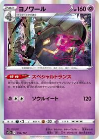 Dusknoir (059/172) [S12a: VSTAR Universe]