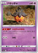 Pumpkaboo (061/172) [S12a: VSTAR Universe]