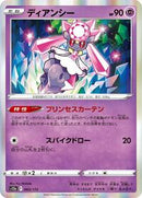 Diancie - 063/172 (063/172) [S12a: VSTAR Universe]
