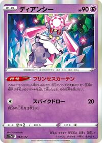Diancie - 063/172 (063/172) [S12a: VSTAR Universe]