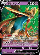 Zacian V - 067/172 (067/172) [S12a: VSTAR Universe]