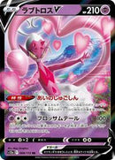 Enamorus V (068/172) [S12a: VSTAR Universe]