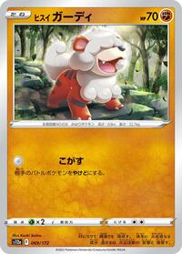 Hisuian Growlithe (069/172) [S12a: VSTAR Universe]