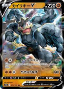 Machamp V (071/172) [S12a: VSTAR Universe]